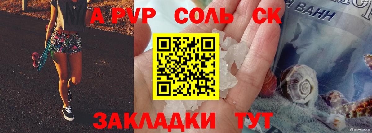 где продают наркотики  APVP СК КРИС  Вход с VPN  Новокуйбышевск  APVP СК 