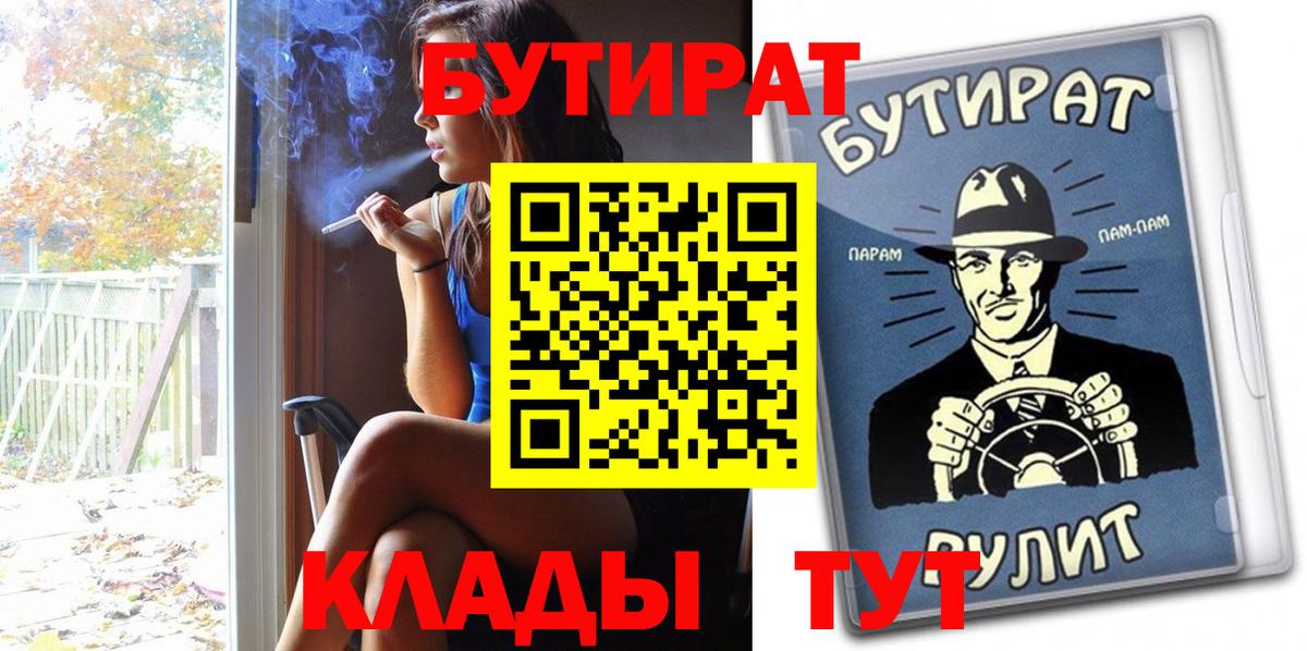 Бутират оксибутират  Вход с VPN  Новокуйбышевск 