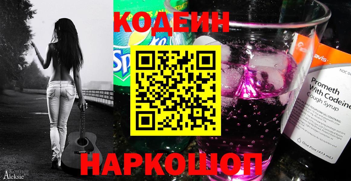 Codein Purple Drank Новокуйбышевск
