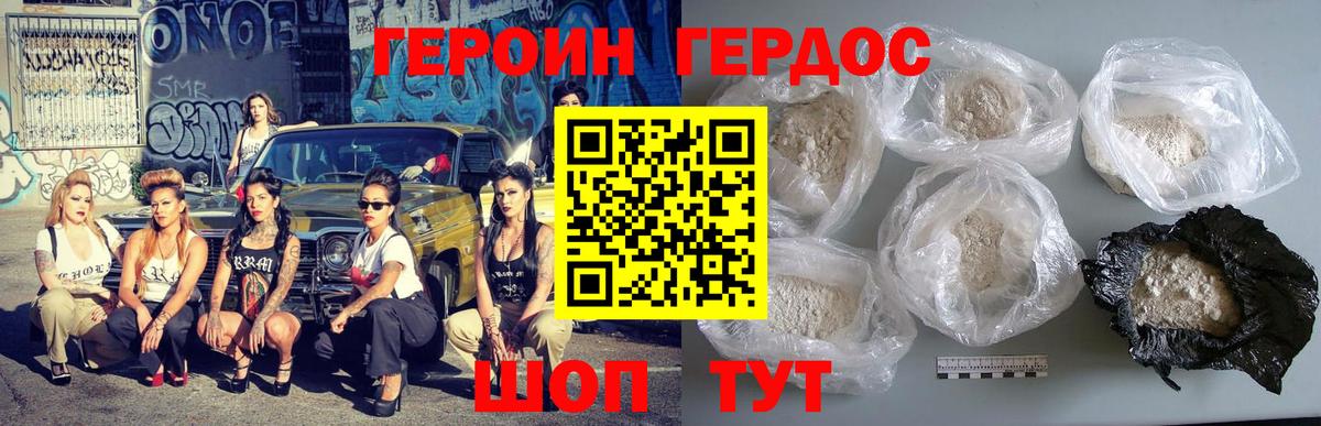 Героин хмурый Новокуйбышевск