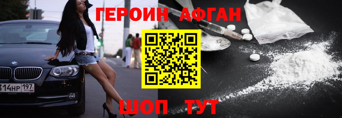 Героин Афган  Вход с VPN  Героин  Новокуйбышевск 